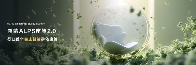 鸿蒙智行智能技术再突破，尊界S800开启智能汽车自主智能新时代