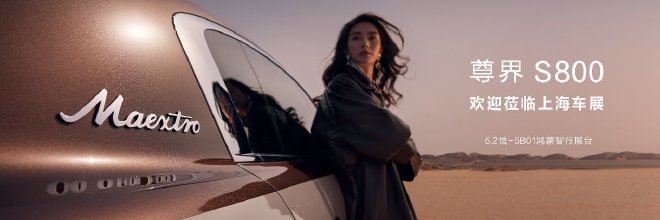 多款重磅新品发布 鸿蒙智行新品发布会举办