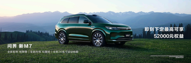 多款重磅新品发布 鸿蒙智行新品发布会举办