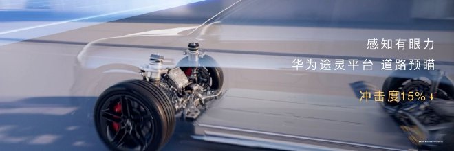 鸿蒙智行春季新品发布会 多款新品正式上市开启预订