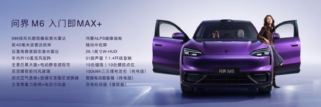 鸿蒙智行春季新品发布会 多款新品正式上市开启预订