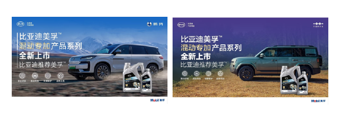 为混动而生，全新比亚迪美孚™混动专加产品系列全球首发