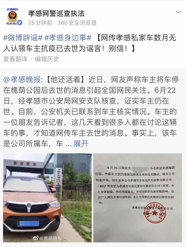 热浪|“鄂牌车车主因新冠去世未挪车” 假的！