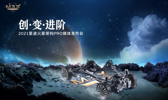 星途M3X火星架构PRO发布 凌云400T车型亮相/月底上市