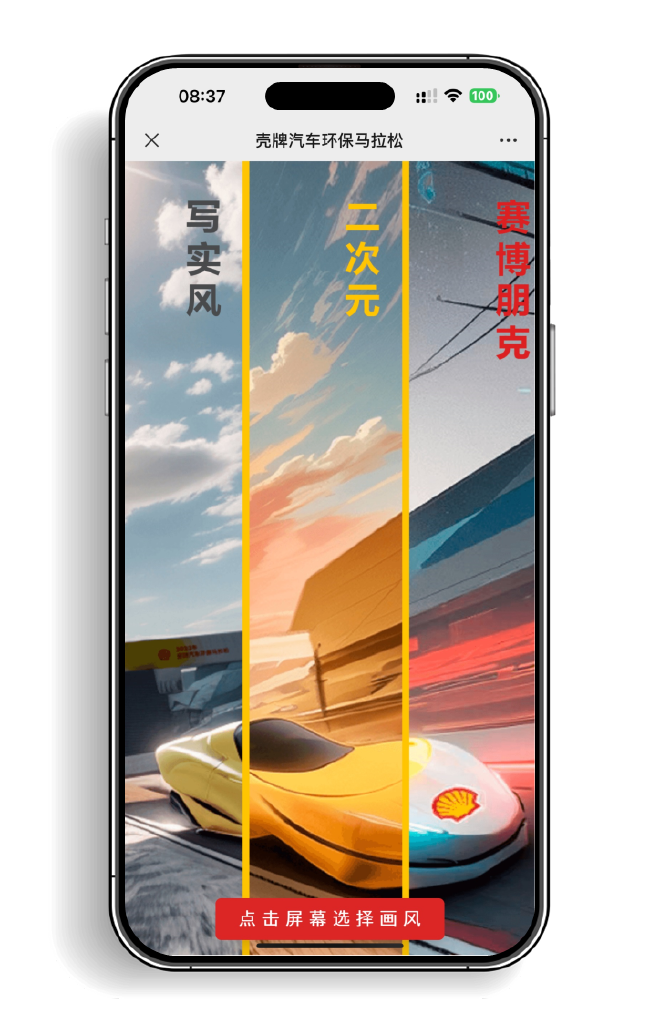 AIGC巨浪奇袭，壳牌开创能源品牌营销新高度