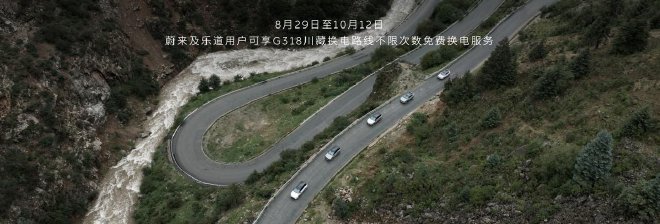 2025成都车展：蔚来多车亮相 补能体系升级