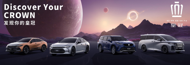  2024 Beijing Auto Show: FAW Toyota's new Crown and new Prado are released together