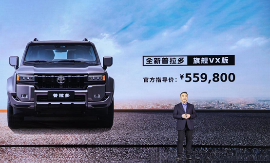 全新普拉多旗舰VX版上市 售价55.98万元