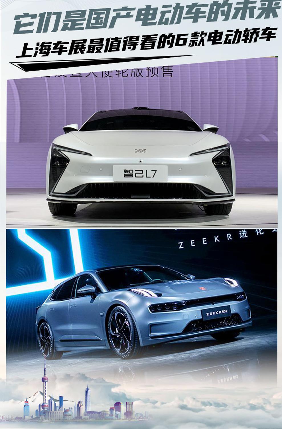 它们是自主品牌的未来 上海车展电动轿车盘点