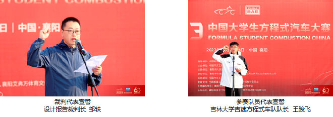 以拼搏之心，筑青春之梦 | 2023中国大学生方程式汽车大赛在襄拉开帷幕