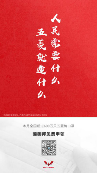 五菱牌口罩全国免费申领通道今日开放