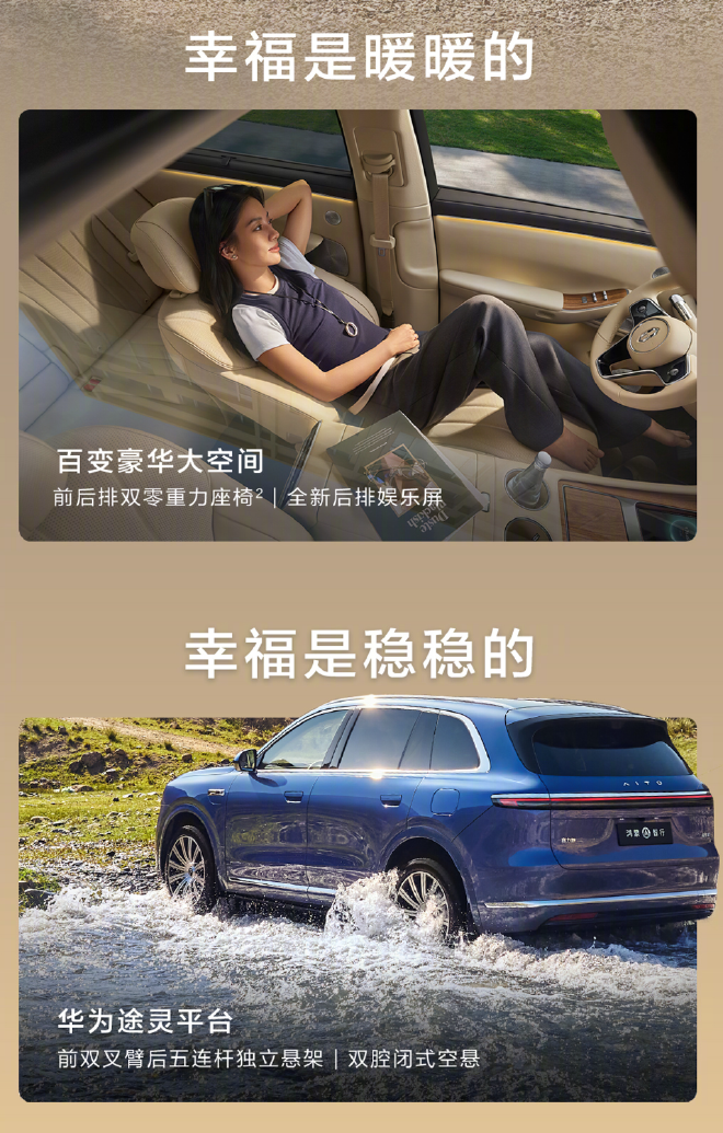 全新问界M7开启小订 1小时订单突破10万台