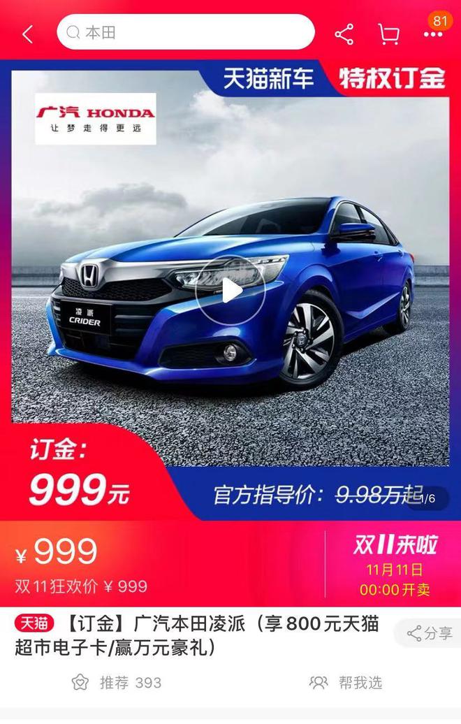 “双11”车企电商混战：直播引流、半价促销能拯救销量吗？