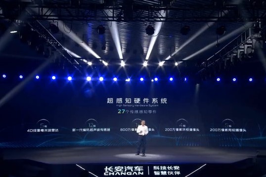 绿色智能 融合创新 长安汽车发布三大黑科技