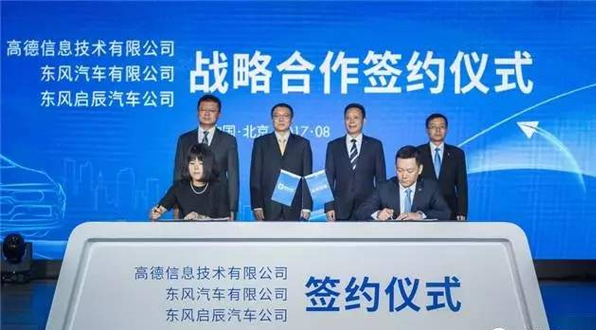 东风启辰与高德签约现场