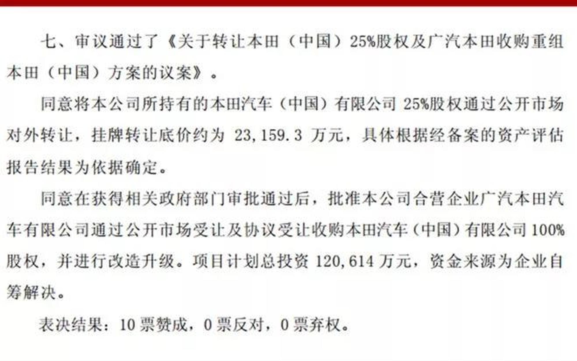 广汽本田将收购本田中国100%股权