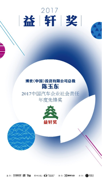 2017益轩奖揭晓 看看汽车界有哪些“好人好事”