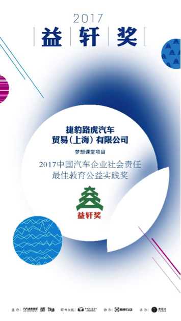 2017益轩奖揭晓 看看汽车界有哪些“好人好事”