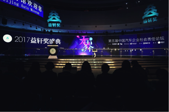 2017益轩奖揭晓 看看汽车界有哪些“好人好事”