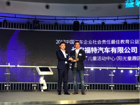 ▲推动力传媒副总经理龚云鹏为长安福特汽车有限公司政府事务与行政管理部企业社会责任负责人欧阳驰颁奖