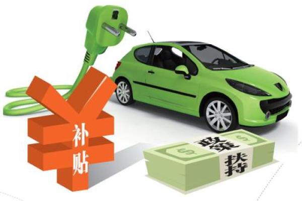 2018版新能源补贴政策发布 地方保护或由公开转地下