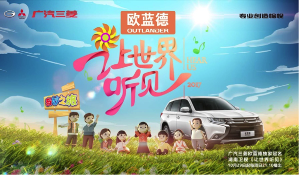 2017年广汽三菱“重回赛道” 打造“双品牌”合资新时代