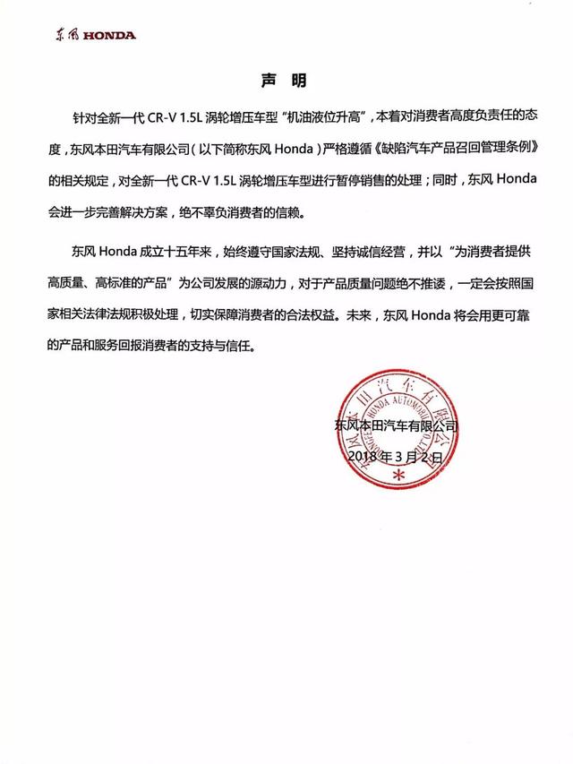 本田35万辆召回方案遭质检总局拒绝 将暂停销售CR-V