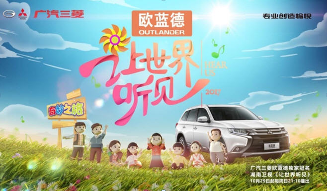 把真爱留给孩子 广汽三菱迎来首位欧蓝德明星车主