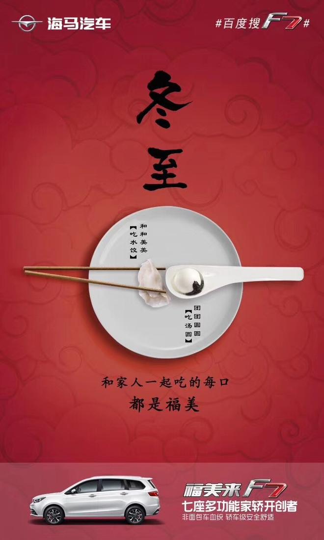 冬至已至 汽车营销借古炫今比比谁情更深