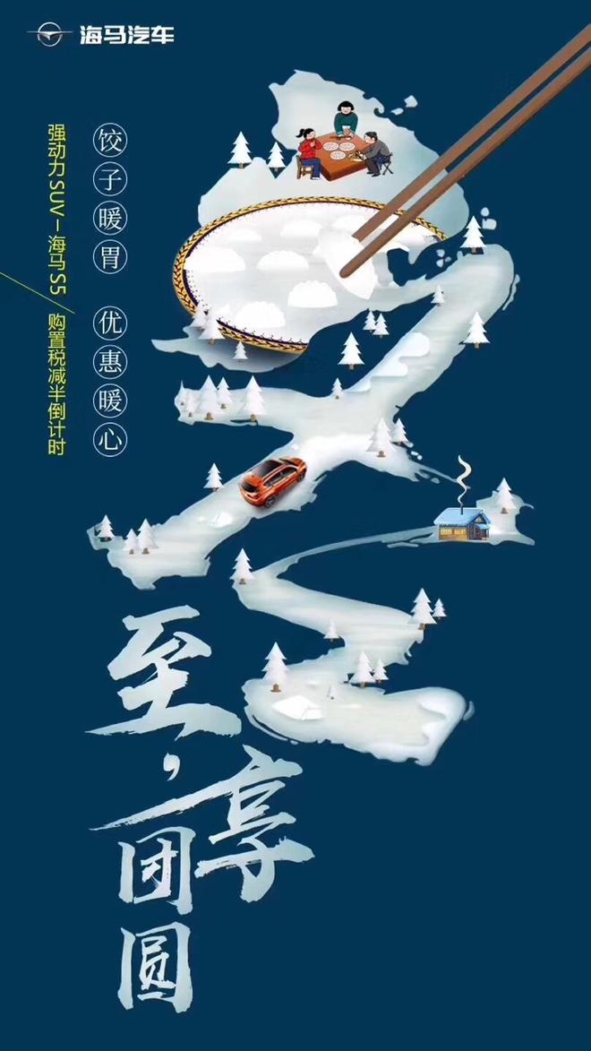 冬至已至 汽车营销借古炫今比比谁情更深