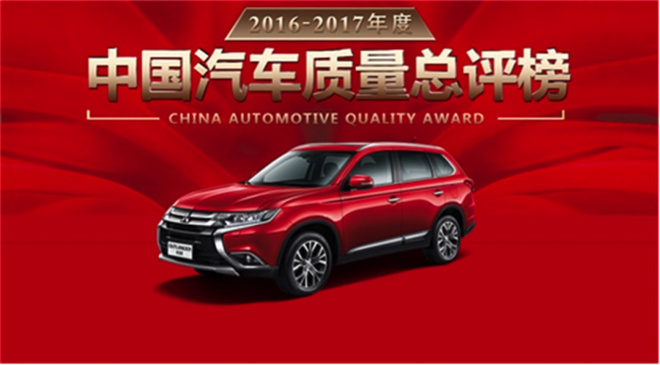 2017年广汽三菱“重回赛道” 打造“双品牌”合资新时代