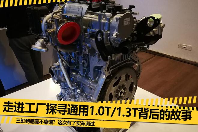 走进工厂探寻通用1.0T/1.3T背后的故事