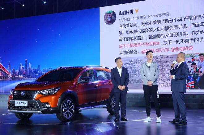 东风启辰全新T70上市 售8.98-12.78万元