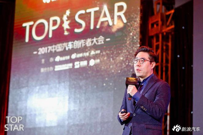 2017中国汽车创作者大会开启：褒奖Top Star，赋能专业创作