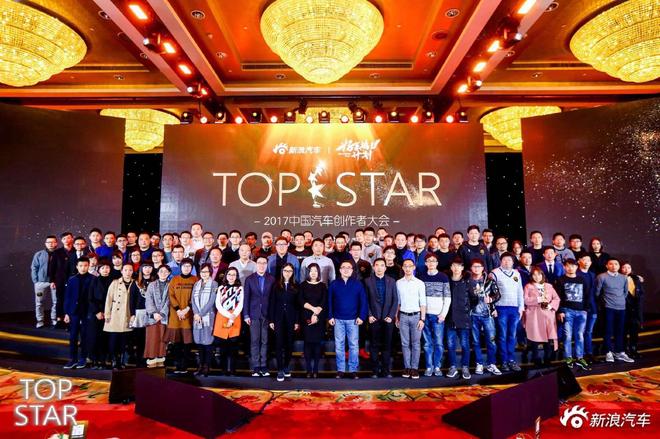 2017中国汽车创作者大会开启：褒奖Top Star，赋能专业创作