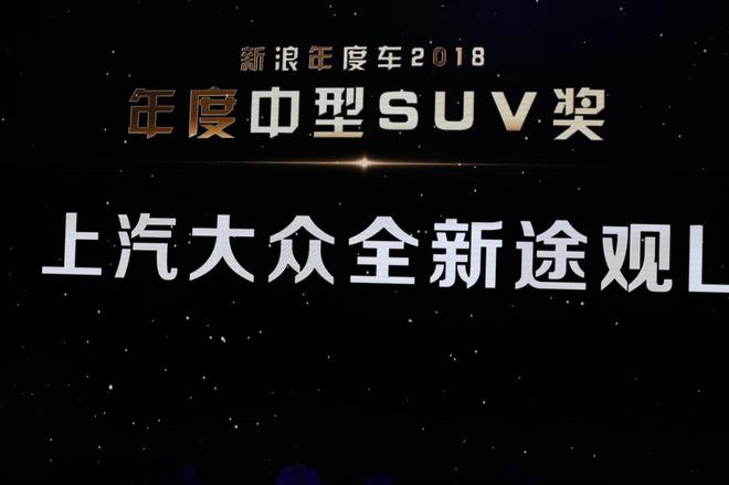 全新途观L获年度中型SUV车奖
