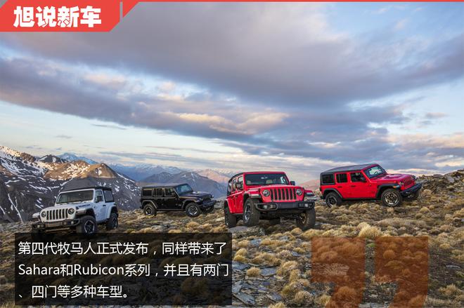 再硬派也要考虑舒适 旭说新车之Jeep牧马人
