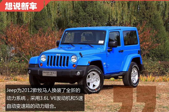 再硬派也要考虑舒适 旭说新车之Jeep牧马人
