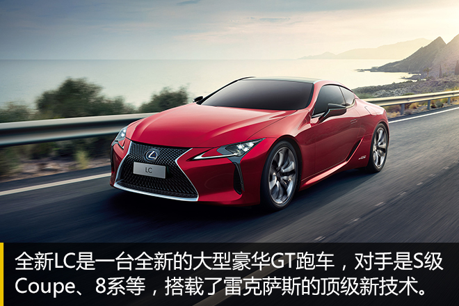 科技之美/旗舰之名 解读新雷克萨斯LS/LC