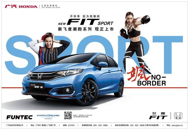 新飞度上市主画面