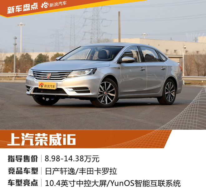 2017重磅新车大盘点 热门主流轿车篇