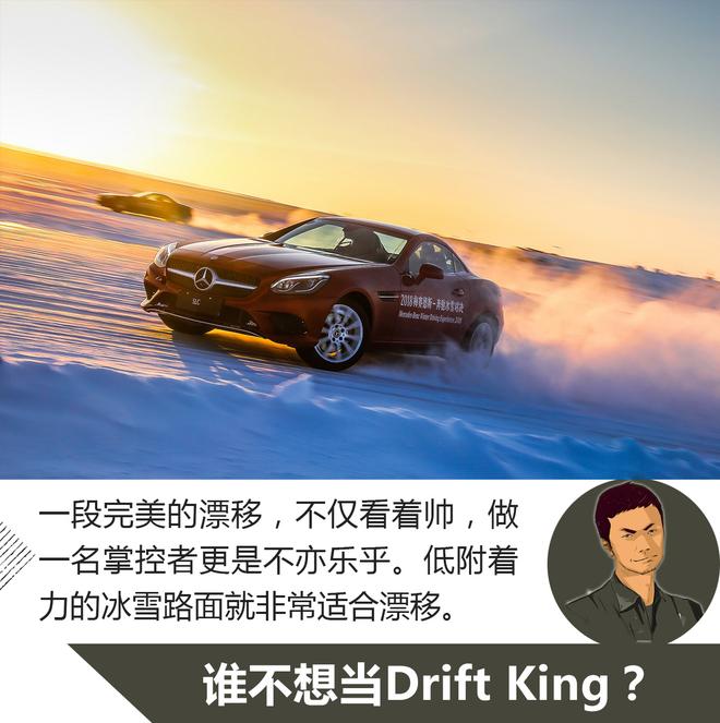 干货都在这！2018梅赛德斯-奔驰冰雪对决