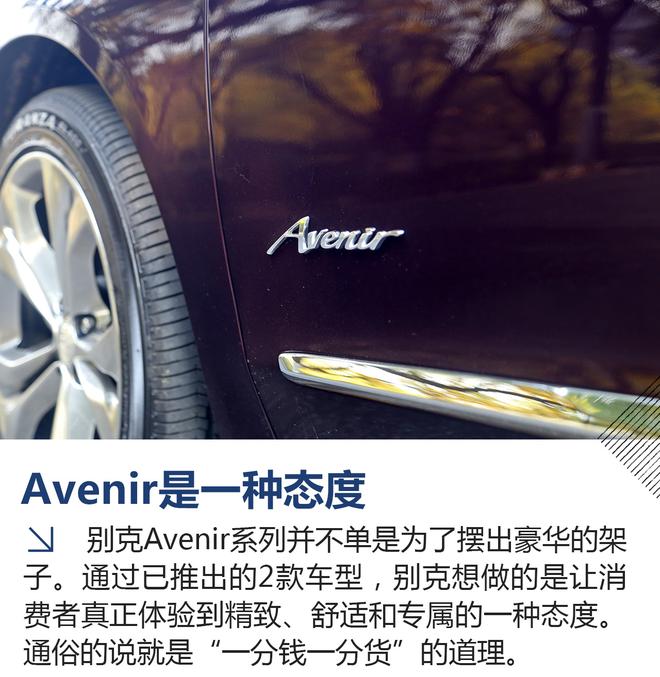 把控细节之美 试驾别克2018款君越Avenir