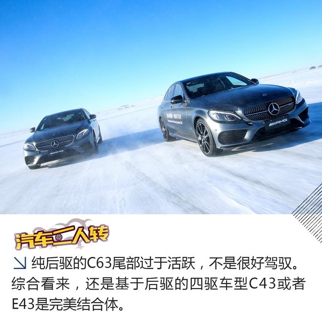 干货都在这！2018梅赛德斯-奔驰冰雪对决