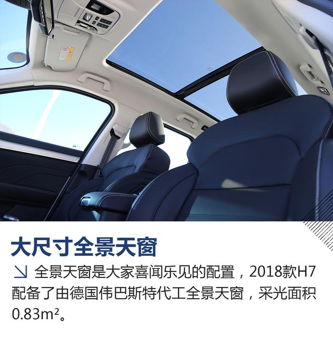 有里有面的居家型男 试驾2018款哈弗H7