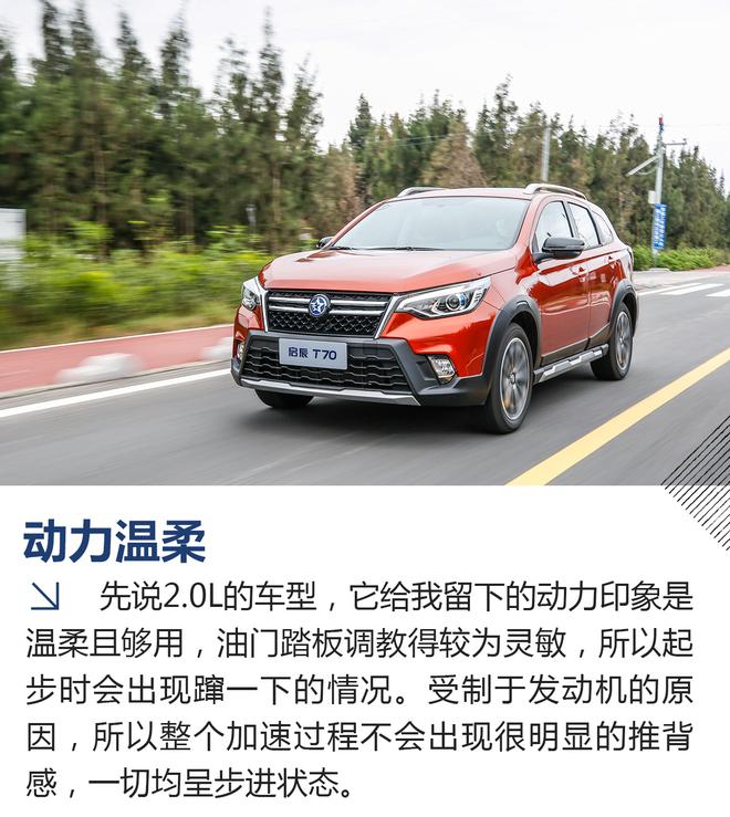 一次成功的蜕变 试驾新款启辰T70
