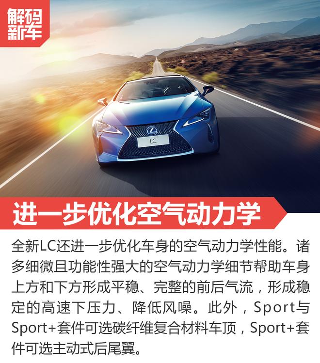 新车解码：全新雷克萨斯LS/LC双剑齐发