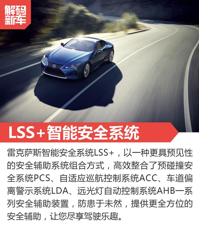 新车解码：全新雷克萨斯LS/LC双剑齐发