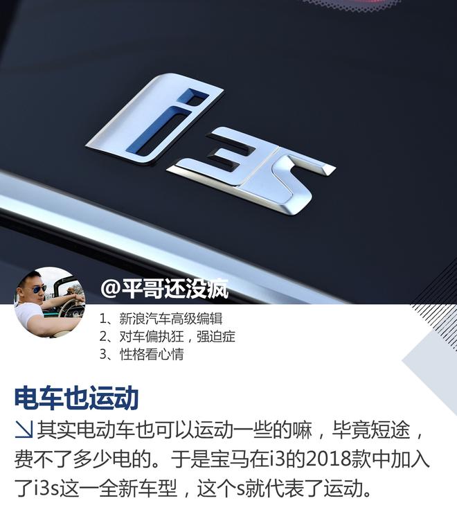 无声的小躁动 试驾宝马新款i3s