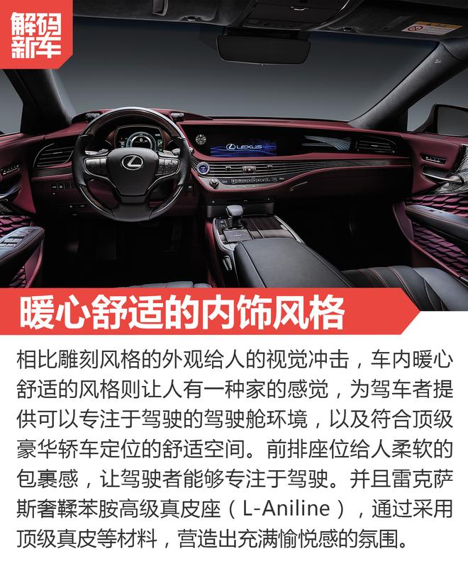 新车解码：全新雷克萨斯LS/LC双剑齐发